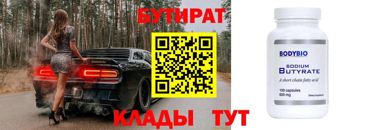 Алапаевск  Бутират 99%  Вход с VPN 
