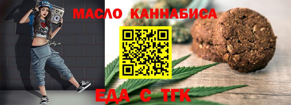 Еда ТГК марихуана  Вход с VPN  Алапаевск 