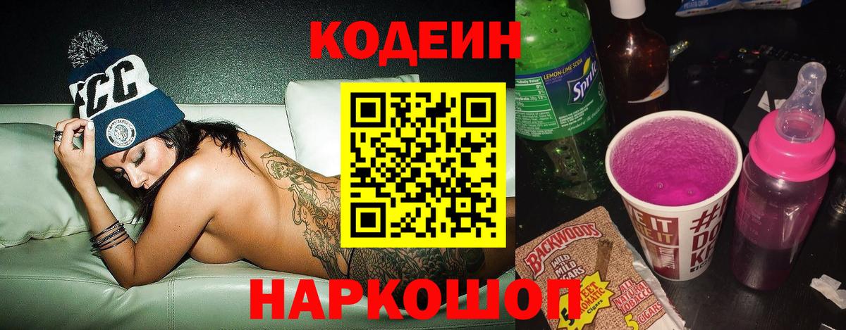 Codein Purple Drank  Вход с VPN  Алапаевск 