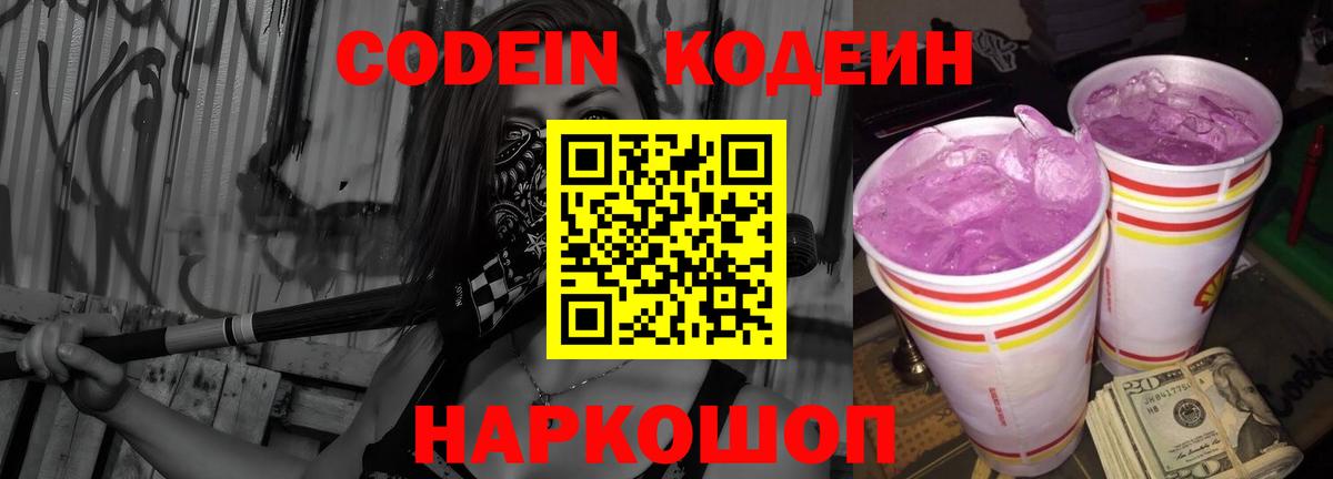Кодеиновый сироп Lean напиток Lean (лин) Алапаевск