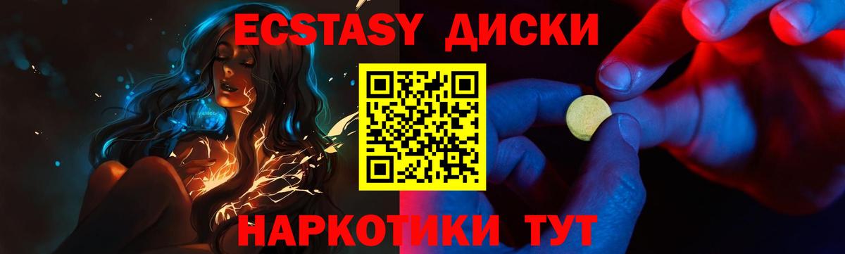 Экстази круглые Алапаевск