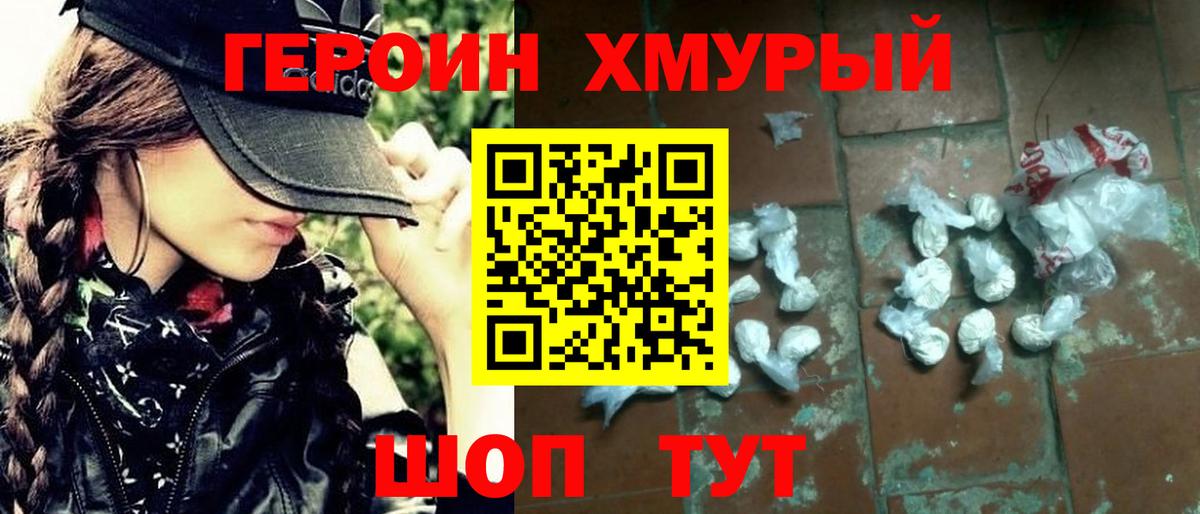 Алапаевск  Героин герыч  ГЕРОИН  Вход с VPN 