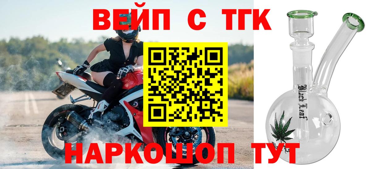 ТГК вейп с тгк Алапаевск